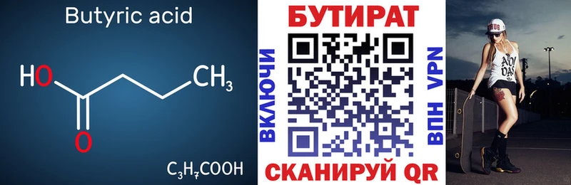 Бутират BDO  ссылка на мегу как зайти  Обь 