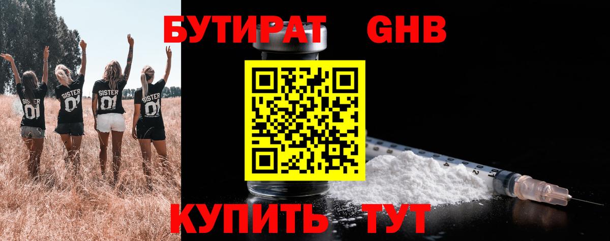 БУТИРАТ BDO 33%  Вход с VPN  Обь 