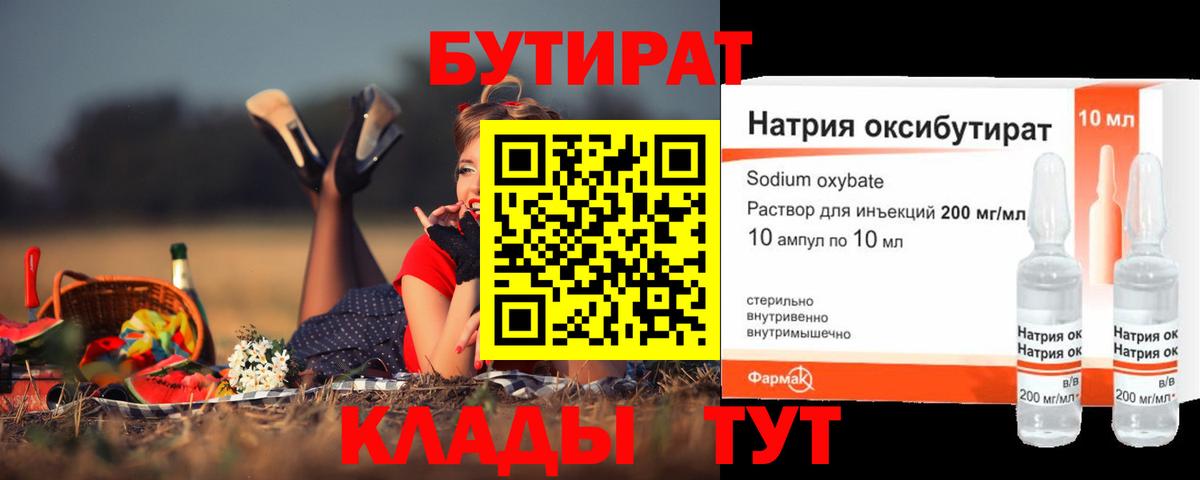 БУТИРАТ 1.4BDO Обь