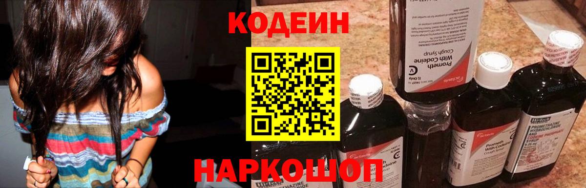 Кодеин напиток Lean (лин) Обь