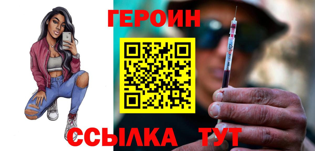 Героин герыч Обь